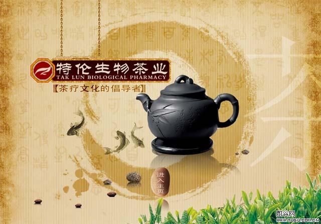 生物茶业公司网页模板