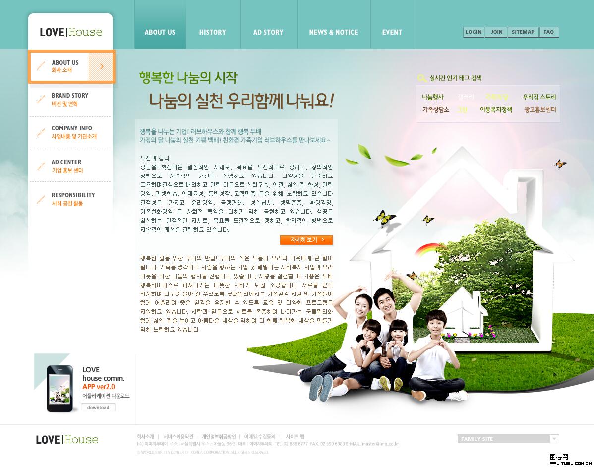 幸福的家庭组合！韩国房地产家居类企业网页PC电脑与iPad界面