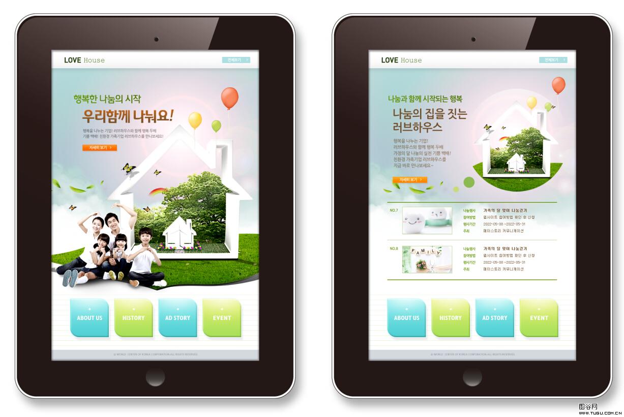 幸福的家庭组合！韩国房地产家居类企业网页PC电脑与iPad界面