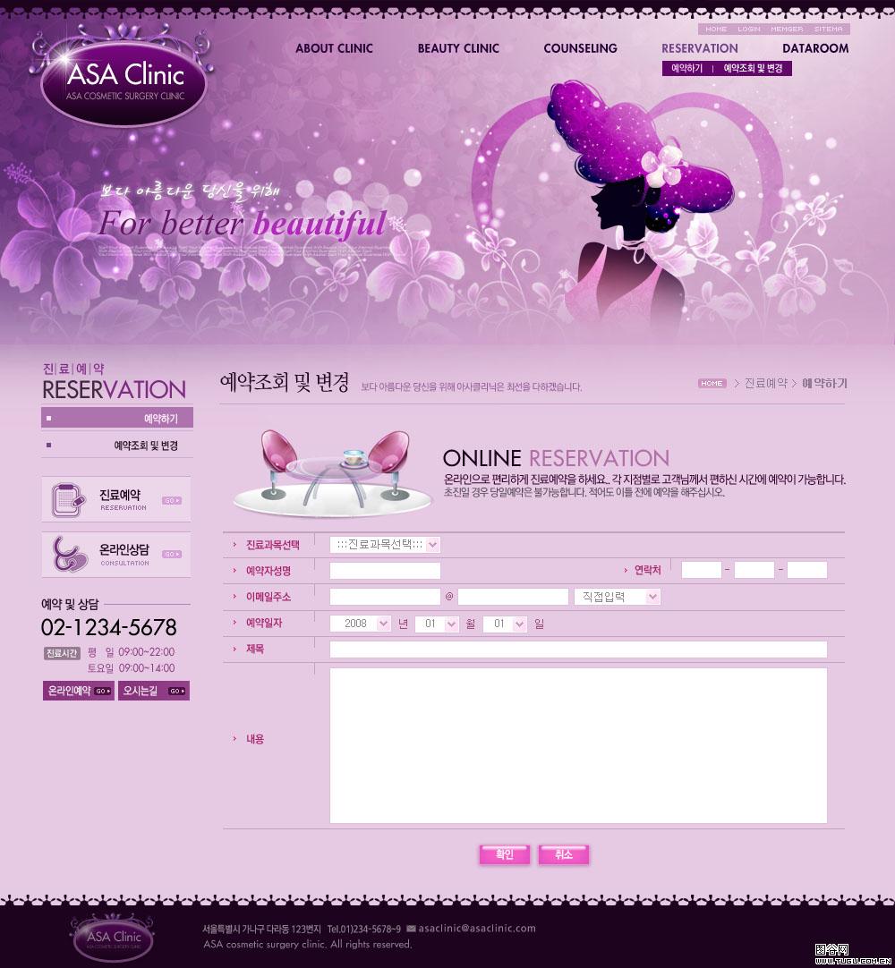 韩式紫色花纹PSD模版-医疗整形SPA网站模版